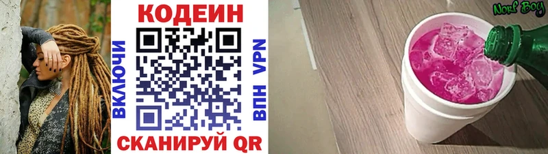 Кодеин Purple Drank Купить Куйбышев